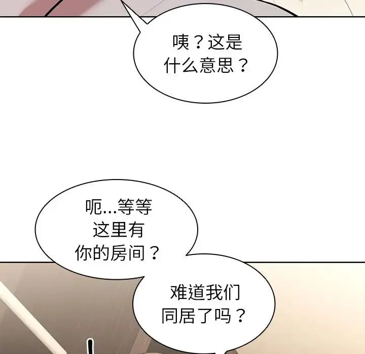 第一次失忆 第19话 第152页