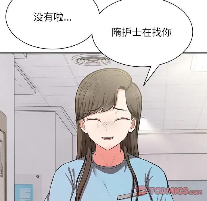 第一次失忆 第19话 第9页