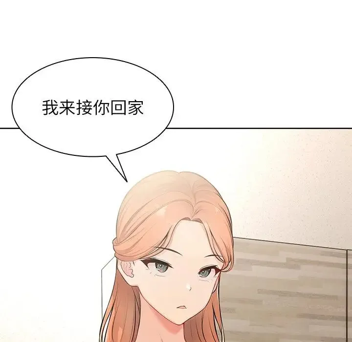 第一次失忆 第19话 第86页