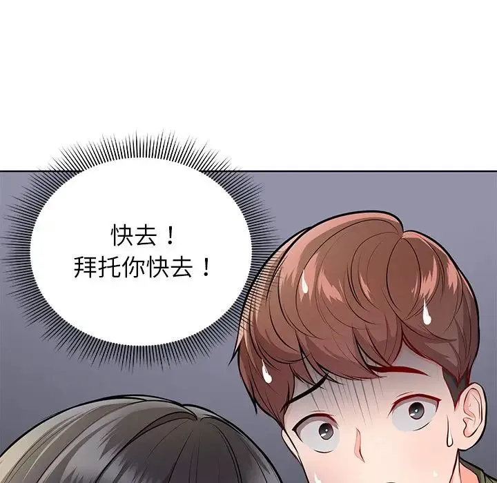 第一次失忆 第19话 第26页