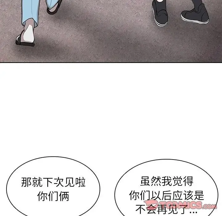 第一次失忆 第19话 第93页