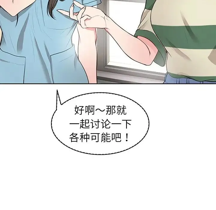 第一次失忆 第19话 第68页