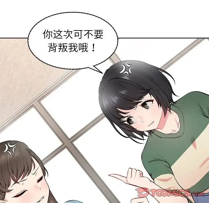 第一次失忆 第19话 第69页