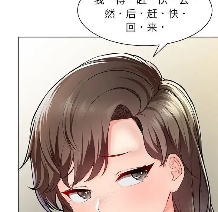 第一次失忆 第19话 第24页