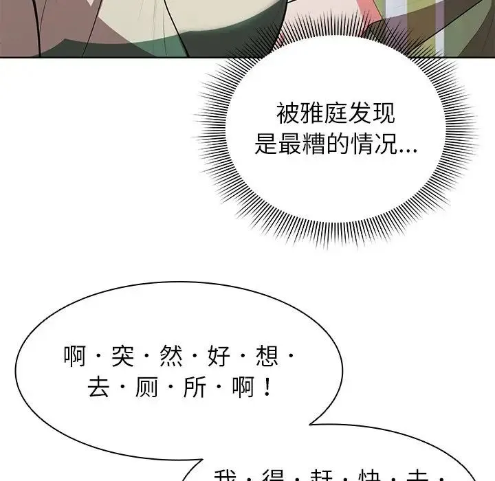第一次失忆 第19话 第23页