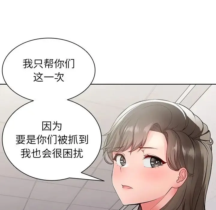 第一次失忆 第19话 第49页