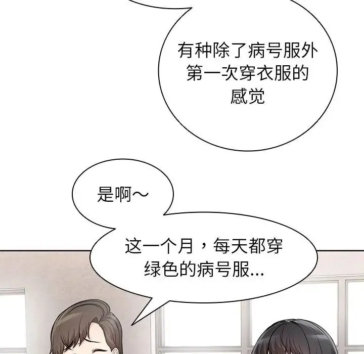 第一次失忆 第19话 第60页