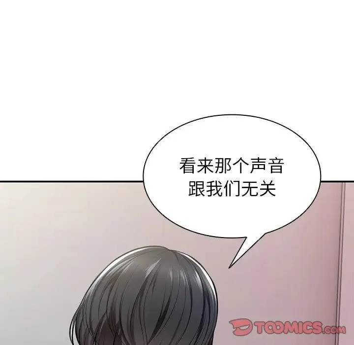 第一次失忆 第18话 第33页