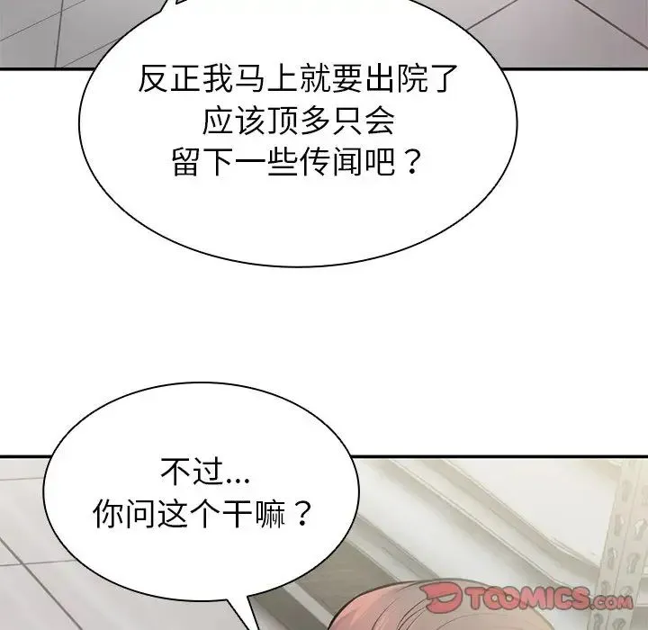 第一次失忆 第18话 第63页