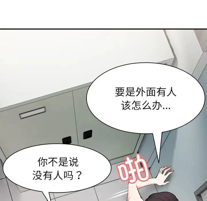 第一次失忆 第18话 第52页