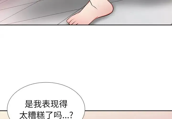 第一次失忆 第18话 第4页