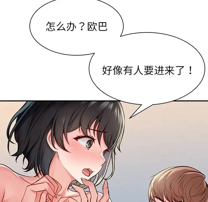 第一次失忆 第18话 第131页