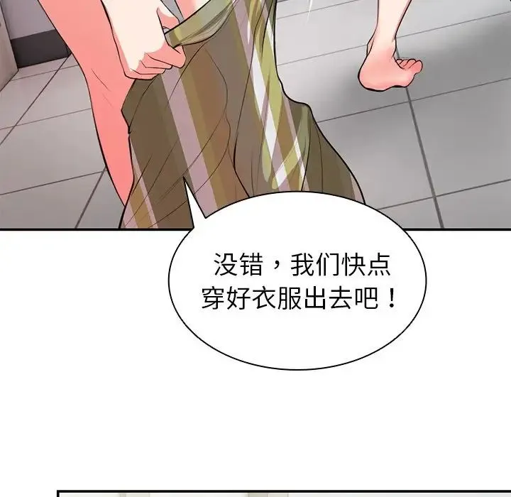第一次失忆 第18话 第125页