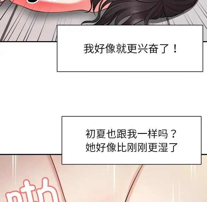 第一次失忆 第18话 第68页