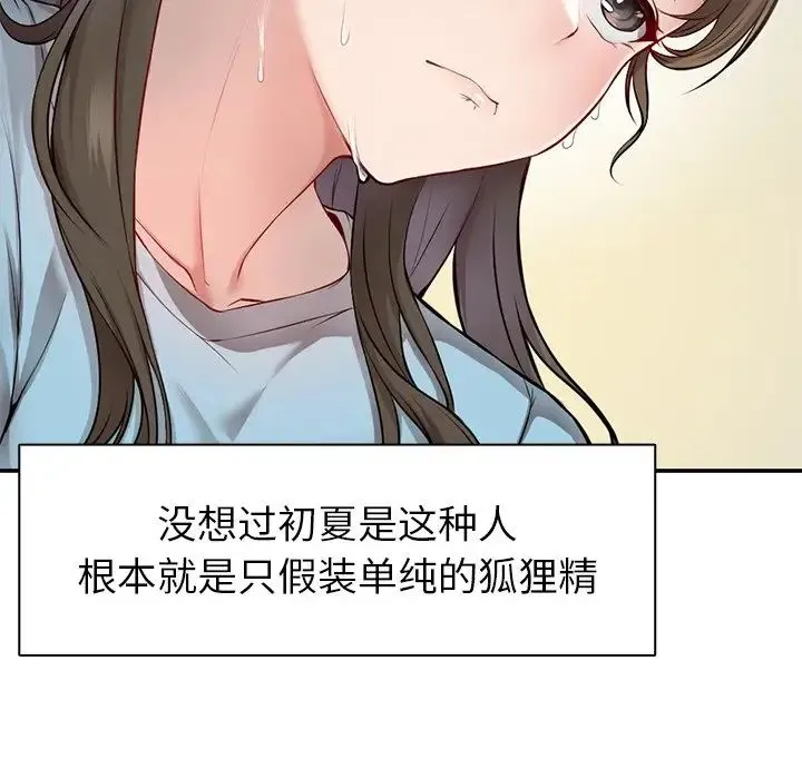 第一次失忆 第18话 第98页