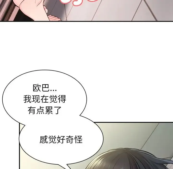 第一次失忆 第18话 第83页