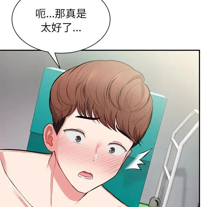 第一次失忆 第18话 第31页