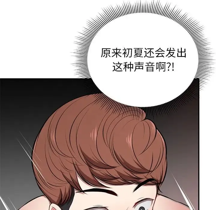 第一次失忆 第18话 第74页