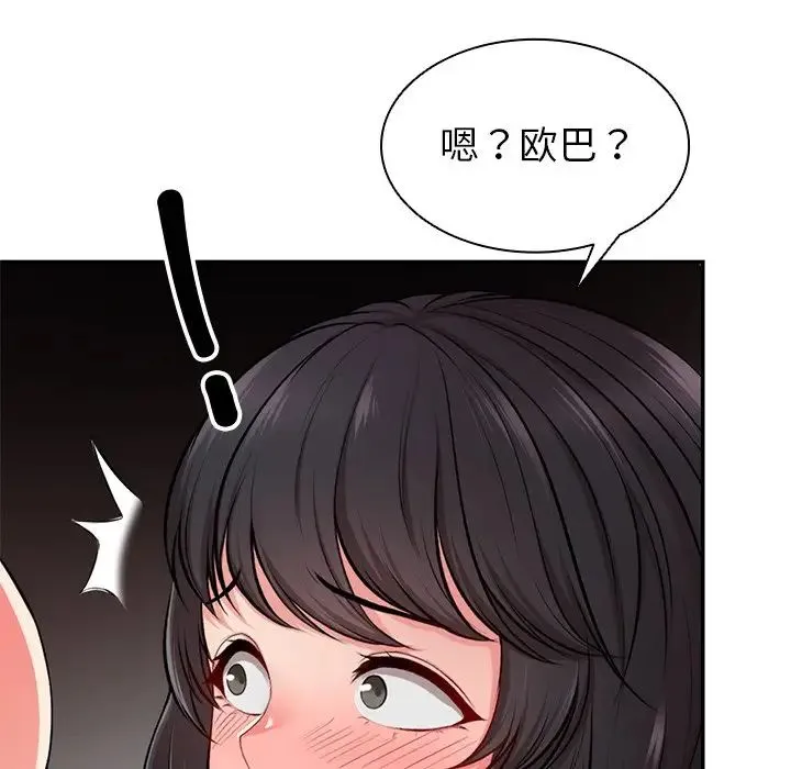 第一次失忆 第18话 第40页