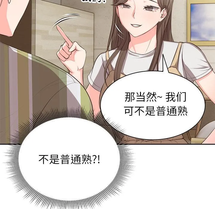 第一次失忆 第1话 第115页