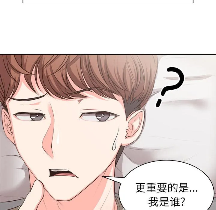 第一次失忆 第1话 第55页