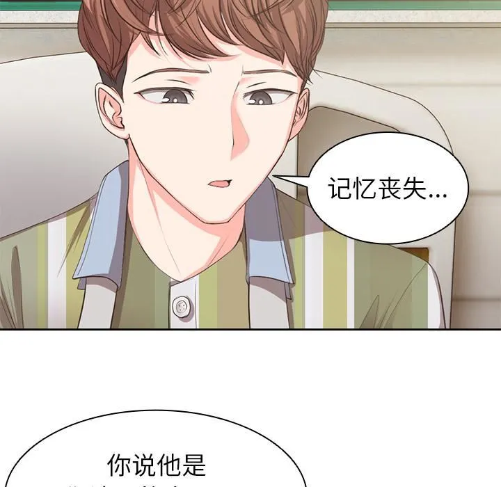 第一次失忆 第1话 第75页