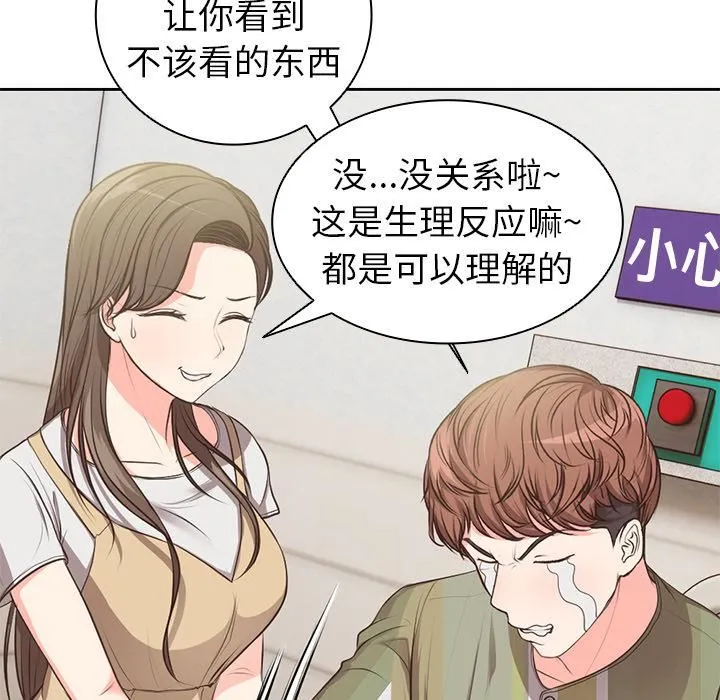 第一次失忆 第1话 第169页