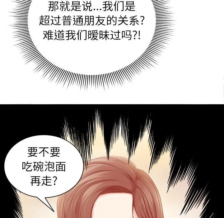 第一次失忆 第1话 第119页