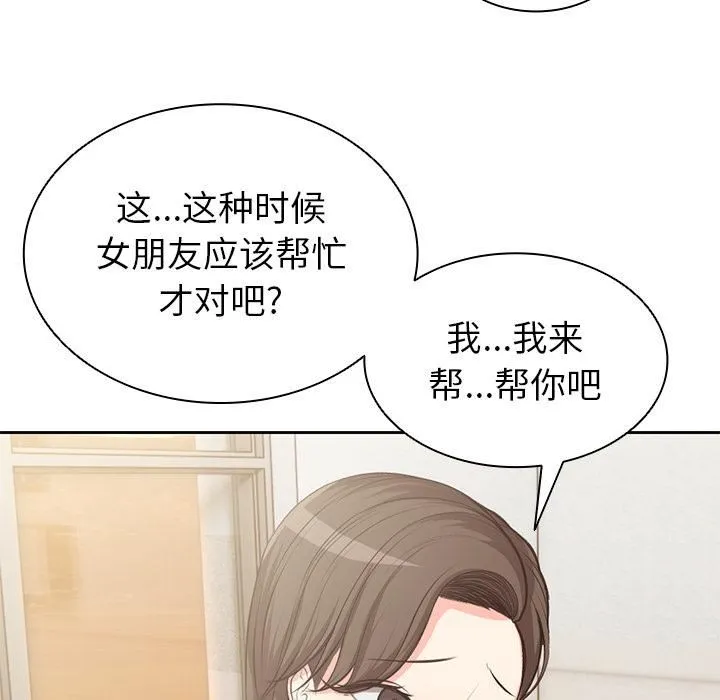 第一次失忆 第1话 第195页