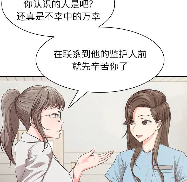 第一次失忆 第1话 第76页