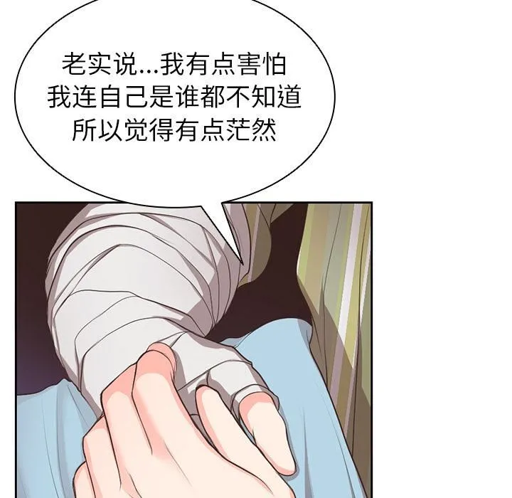 第一次失忆 第1话 第128页