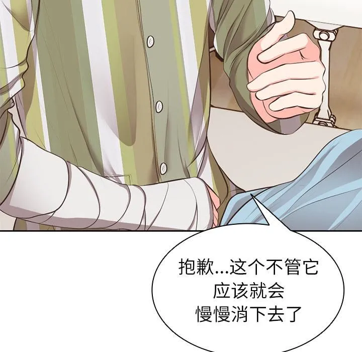 第一次失忆 第1话 第189页