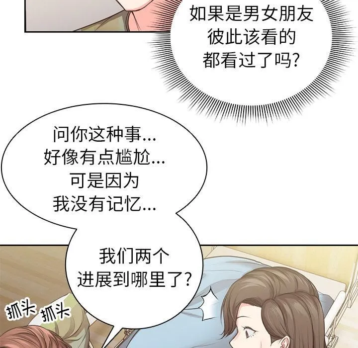 第一次失忆 第1话 第182页