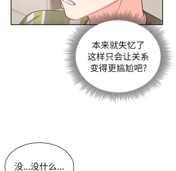 第一次失忆 第1话 第187页