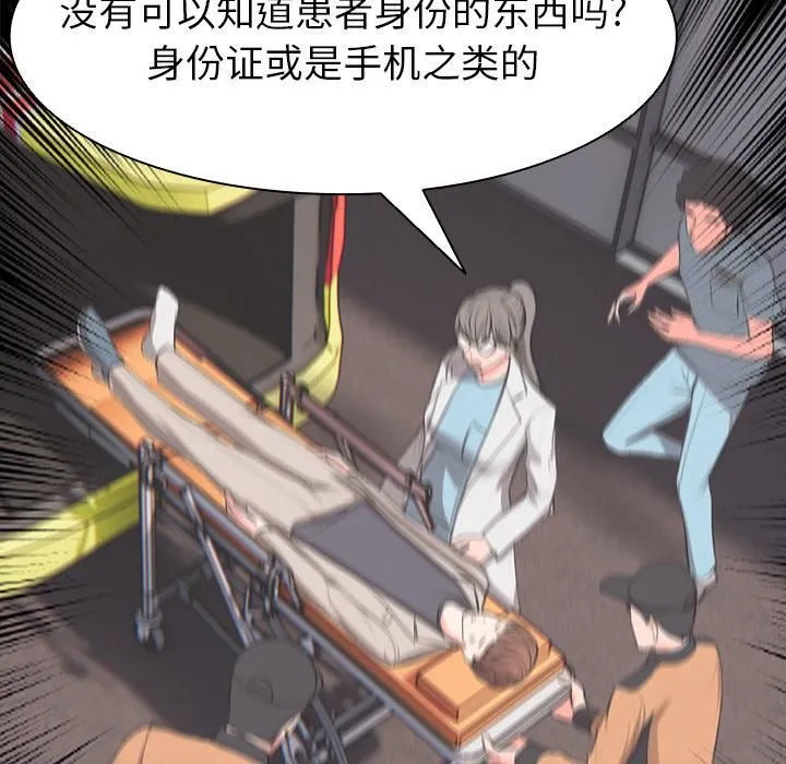 第一次失忆 第1话 第87页