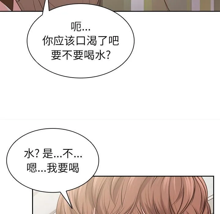 第一次失忆 第1话 第133页