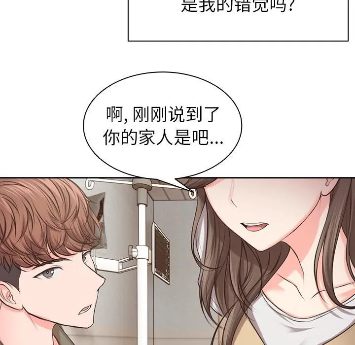第一次失忆 第1话 第135页