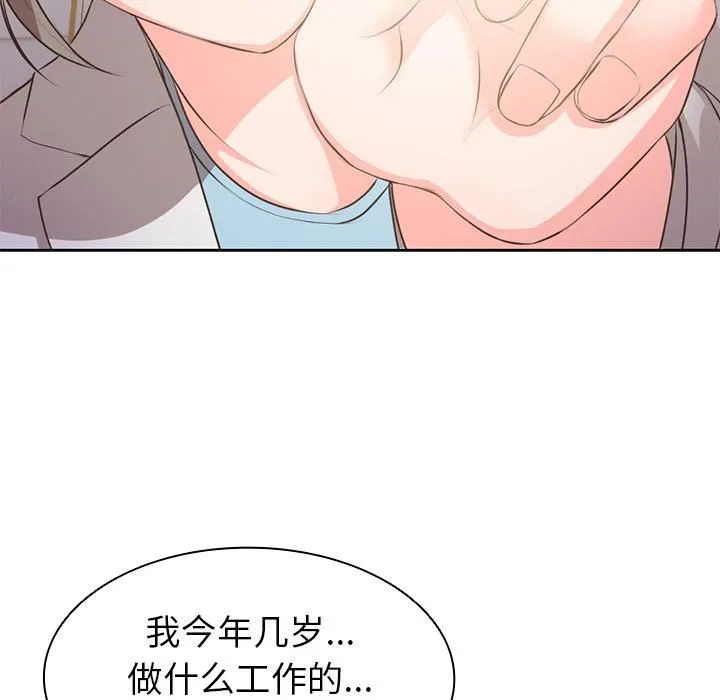 第一次失忆 第1话 第61页