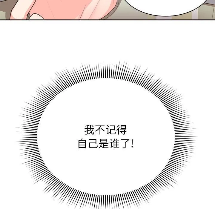 第一次失忆 第1话 第56页