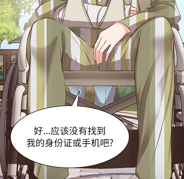 第一次失忆 第1话 第84页