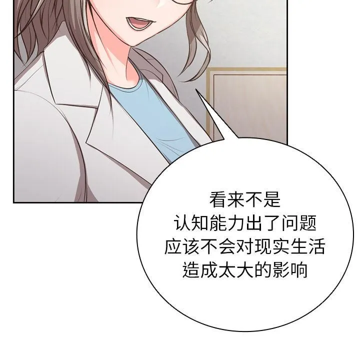 第一次失忆 第1话 第69页