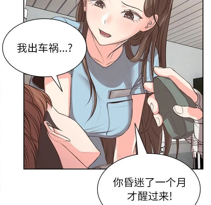 第一次失忆 第1话 第43页