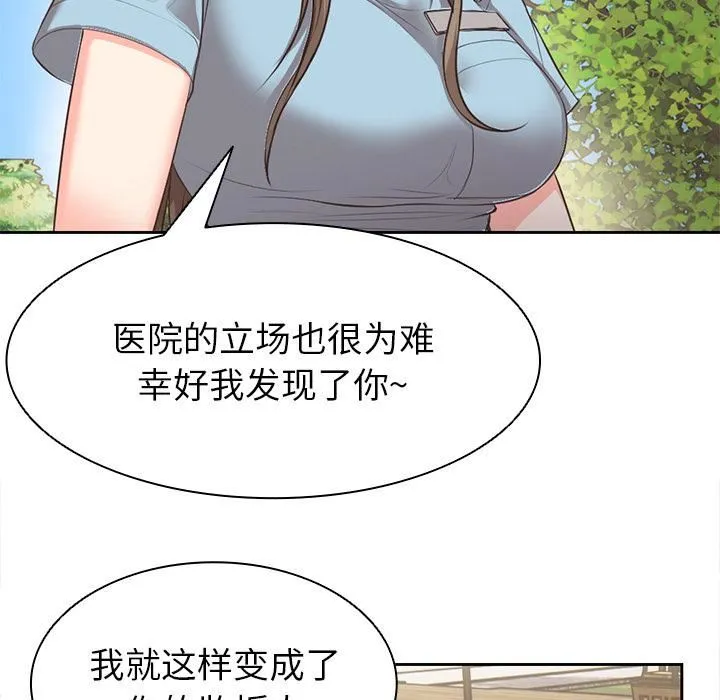 第一次失忆 第1话 第90页