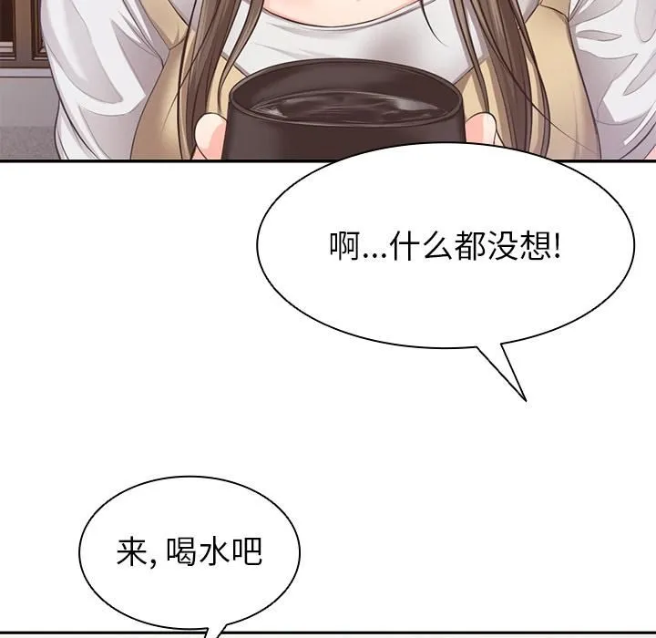 第一次失忆 第1话 第156页