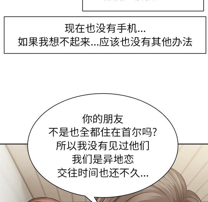 第一次失忆 第1话 第138页