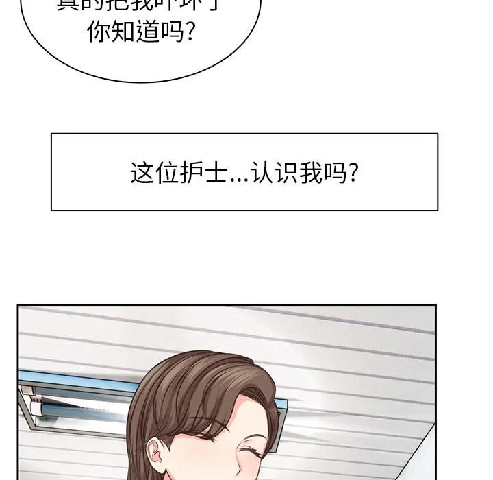 第一次失忆 第1话 第48页