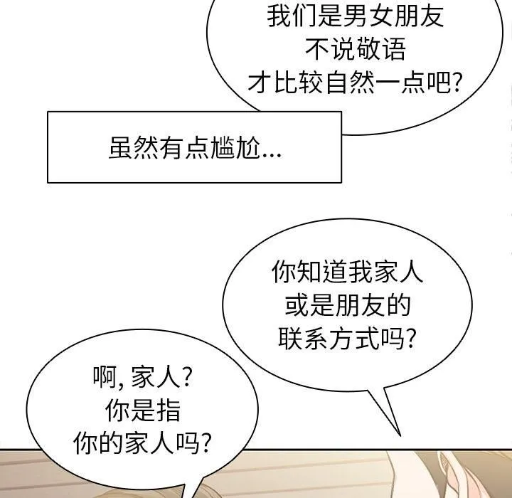 第一次失忆 第1话 第131页