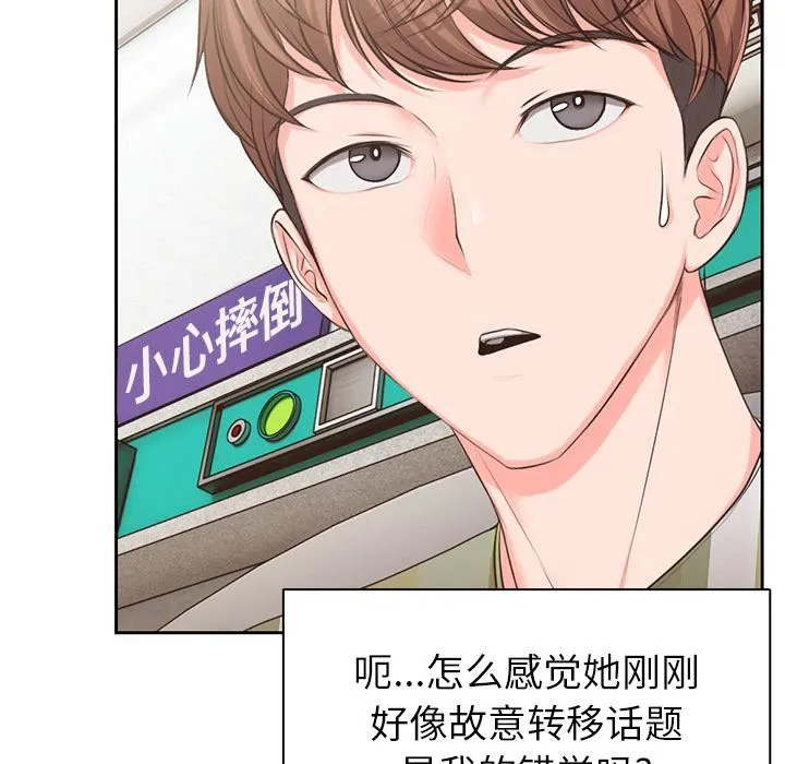 第一次失忆 第1话 第134页