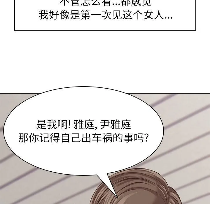 第一次失忆 第1话 第52页