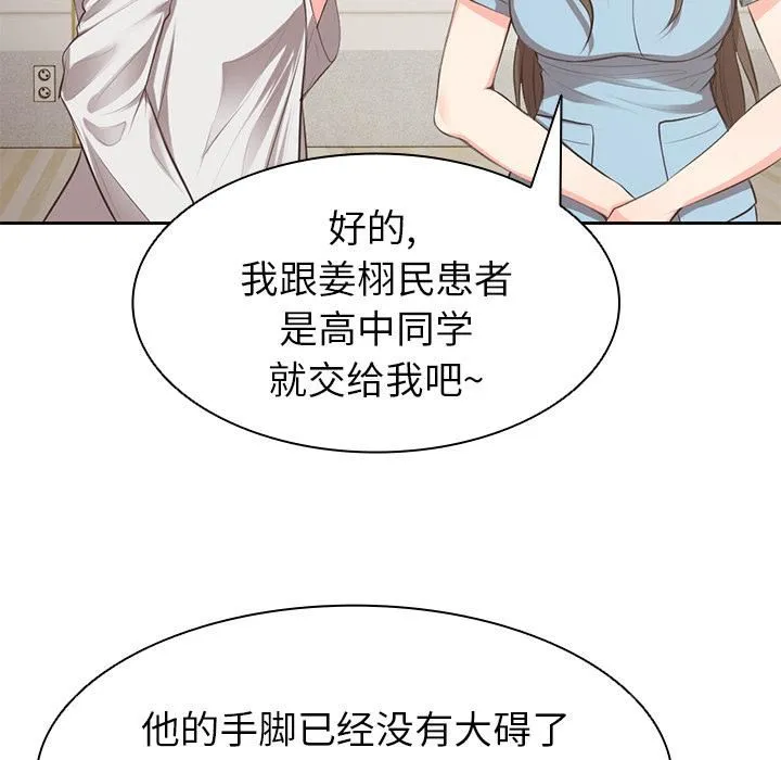 第一次失忆 第1话 第77页